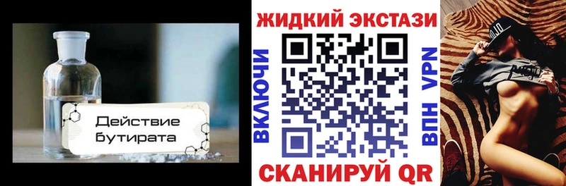 Бутират жидкий экстази  Шацк 